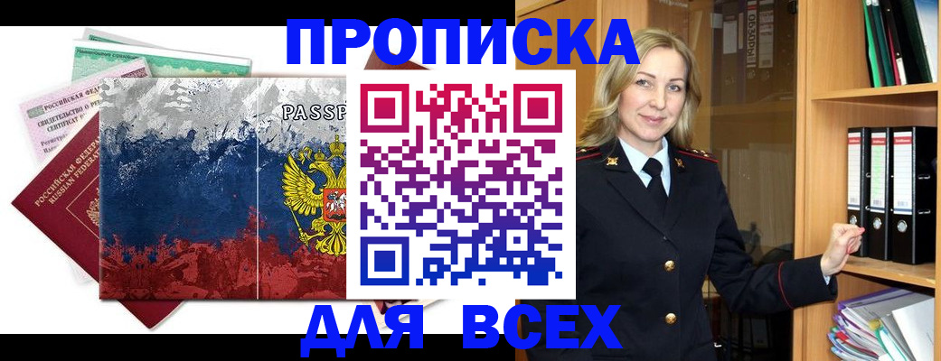 прописка законно в Кстово